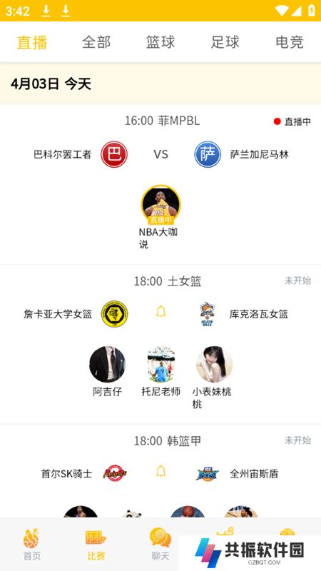 球趣直播app官方版下载