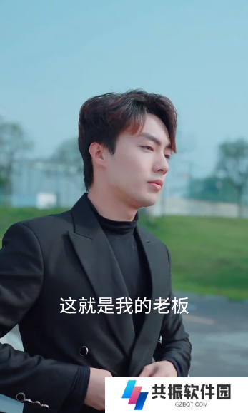 社畜翻身当老板哔哩哔哩全集app免费下载(多多追剧)