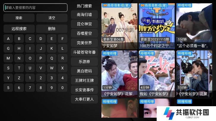 龙霸TV影视盒子免登录版下载