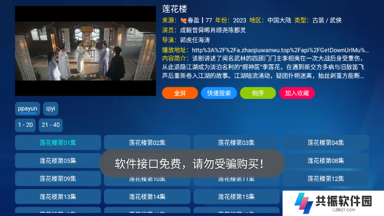 花瓣雨影视盒子TV版下载