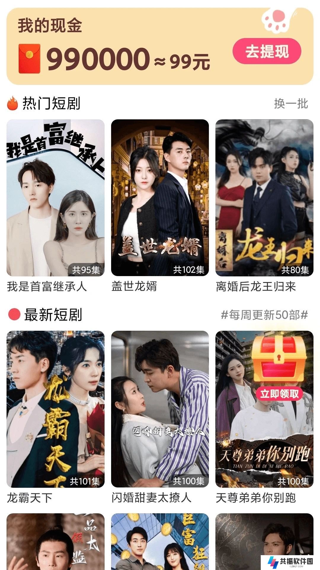 贝果短剧app下载最新版