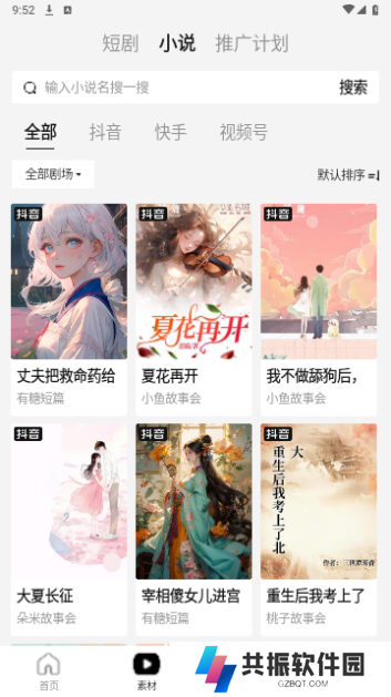 好省短剧推广app下载最新版