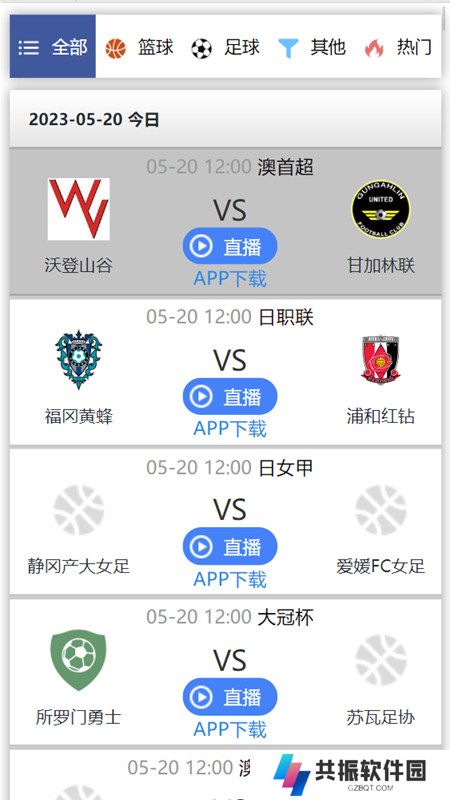 来球网体育直播免费观看app下载