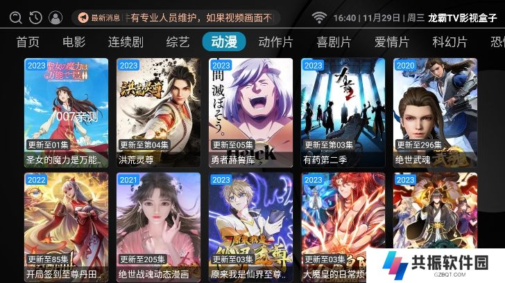 龙霸TV影视盒子免登录版下载