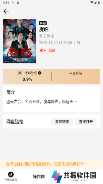 好省短剧推广app下载最新版