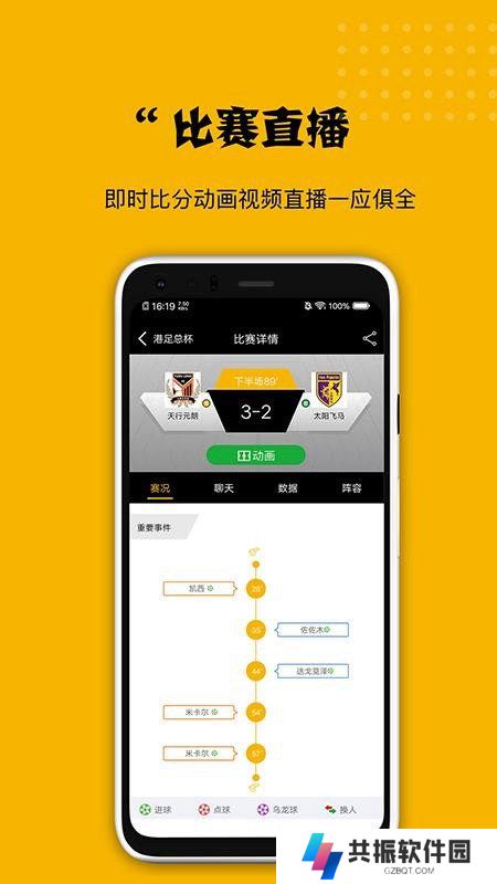 看球大师app下载官方版