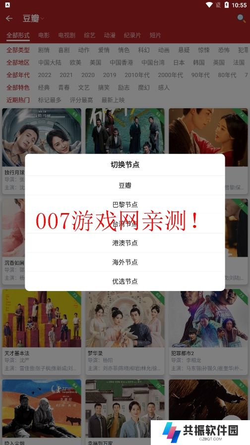 全剧得电视盒子版下载