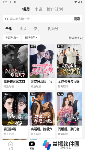 好省短剧推广app下载最新版