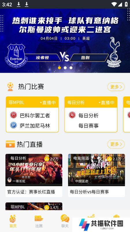 球趣直播app官方版下载