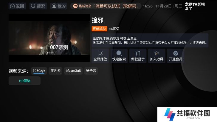 龙霸TV影视盒子免登录版下载