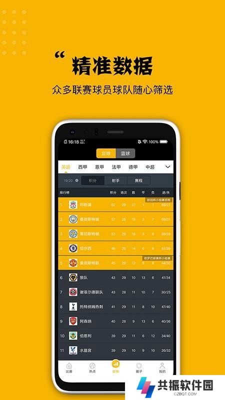看球大师app下载官方版