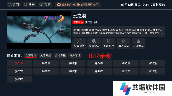 7喜影视tv版客户端下载