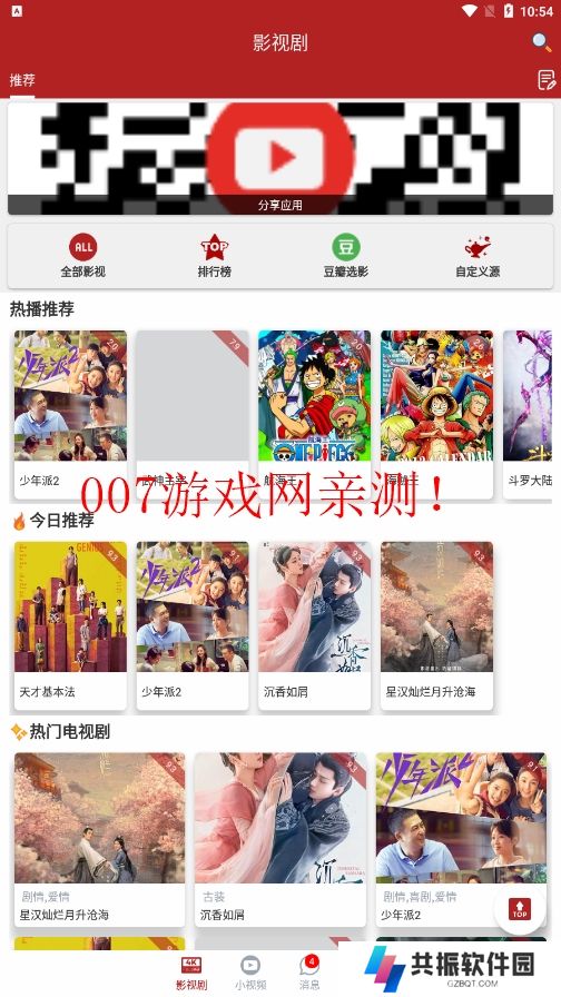 全剧得电视盒子版下载