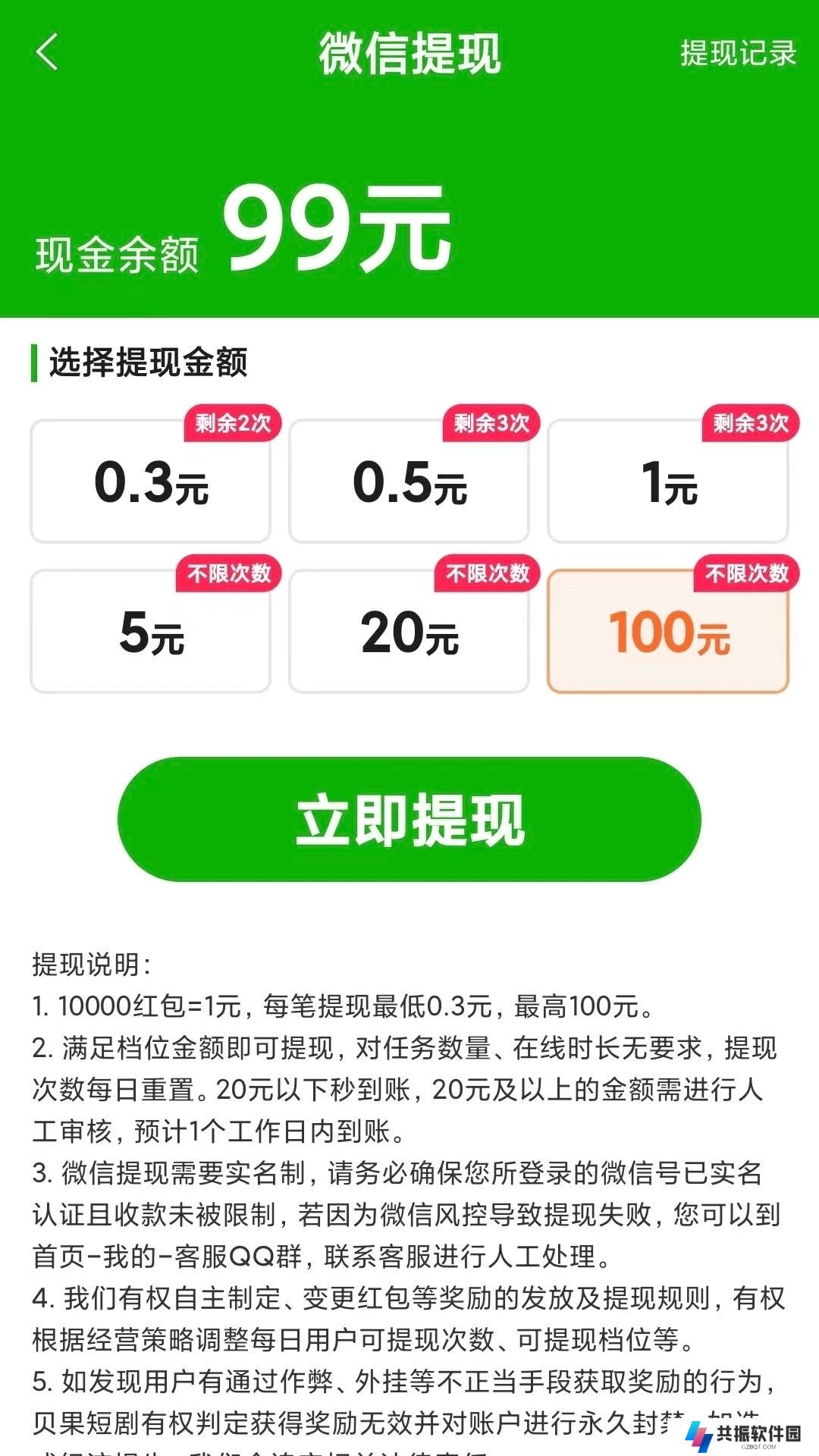 贝果短剧app下载最新版