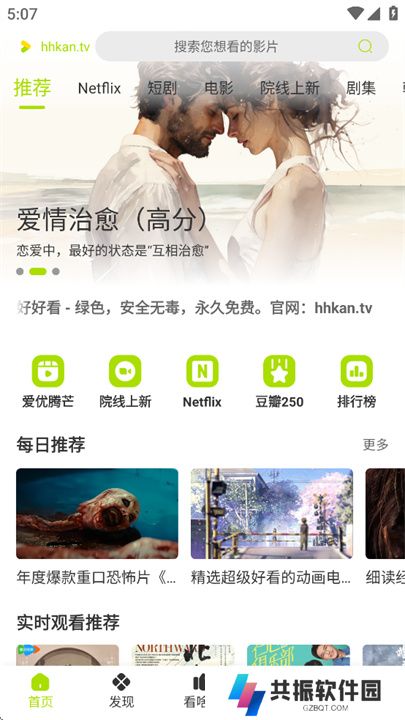好好看影视