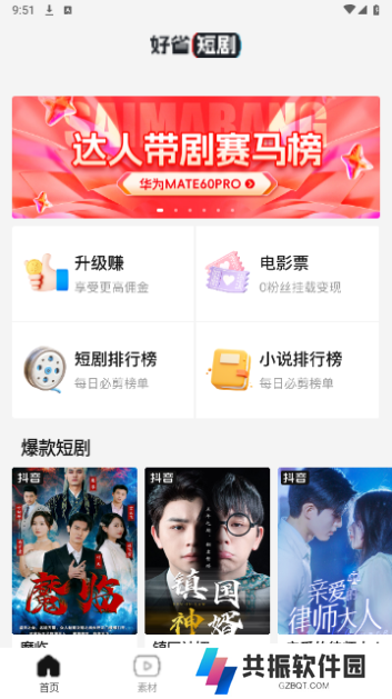 好省短剧推广app下载最新版