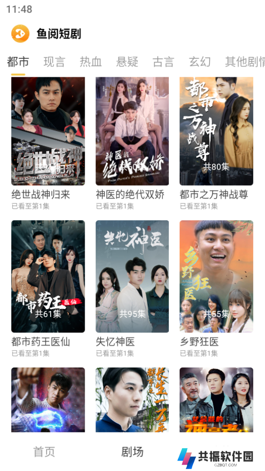 鱼阅短剧app最新版下载