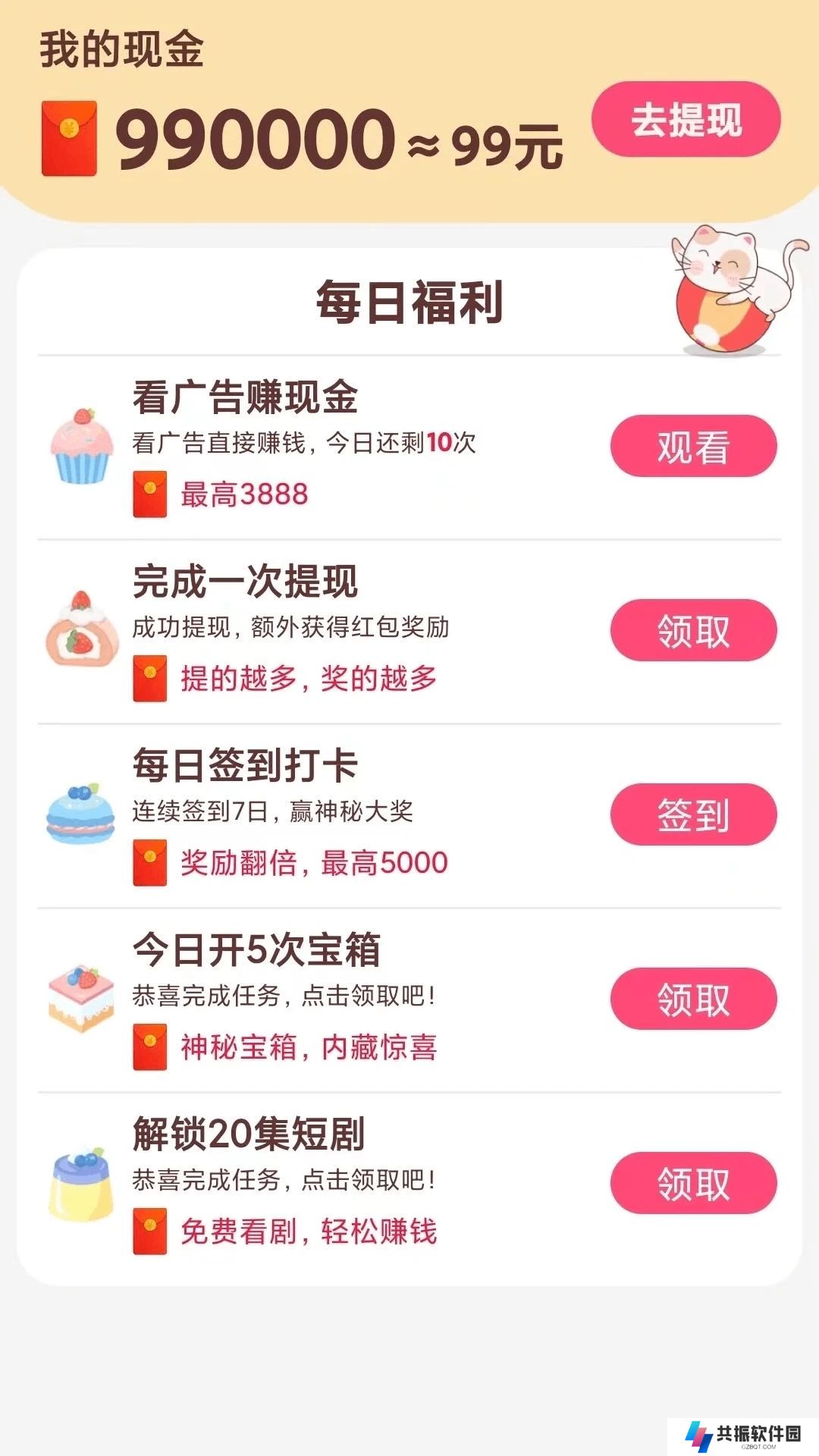 贝果短剧app下载最新版