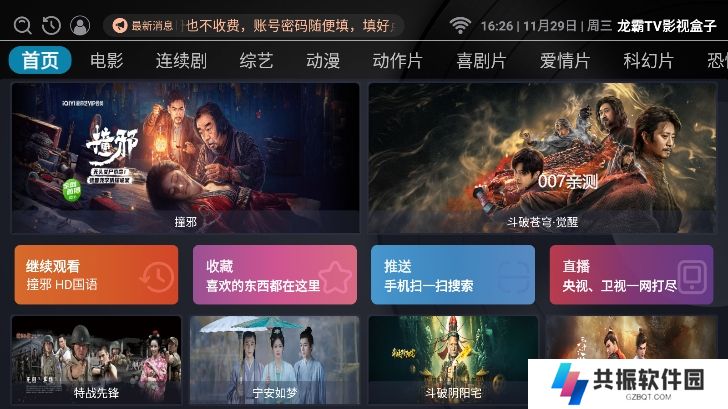 龙霸TV影视盒子免登录版下载