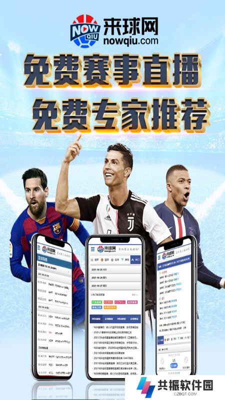来球网体育直播免费观看app下载