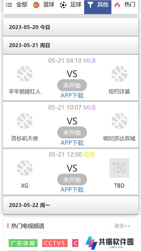 来球网体育直播免费观看app下载