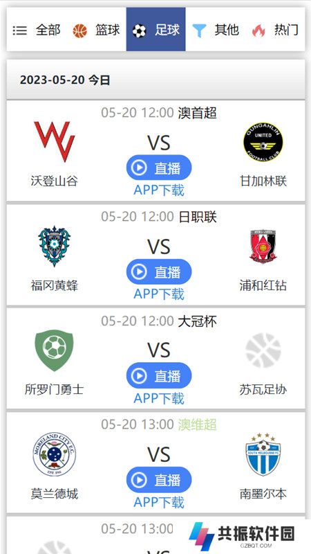 来球网体育直播免费观看app下载