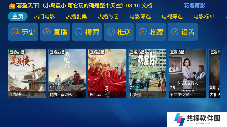 花瓣雨影视盒子TV版下载