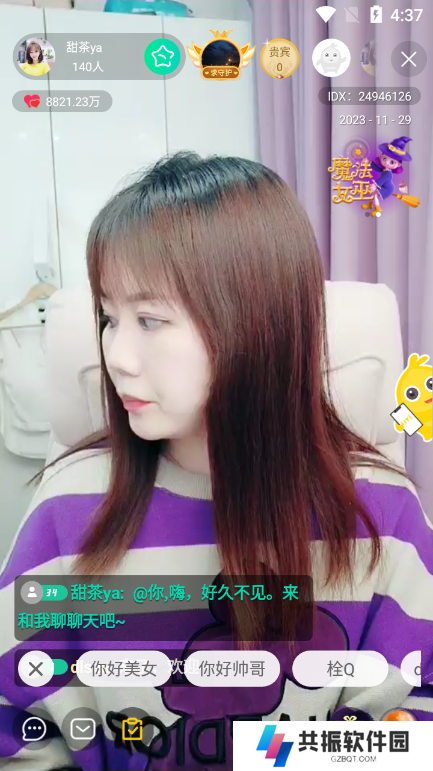 蝶恋花直播app免费观看下载