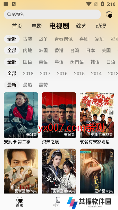 洪云影视app官方版下载