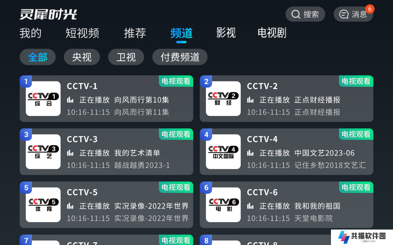 灵犀时光app手机版下载