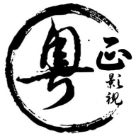粤正影视粤语电视剧下载