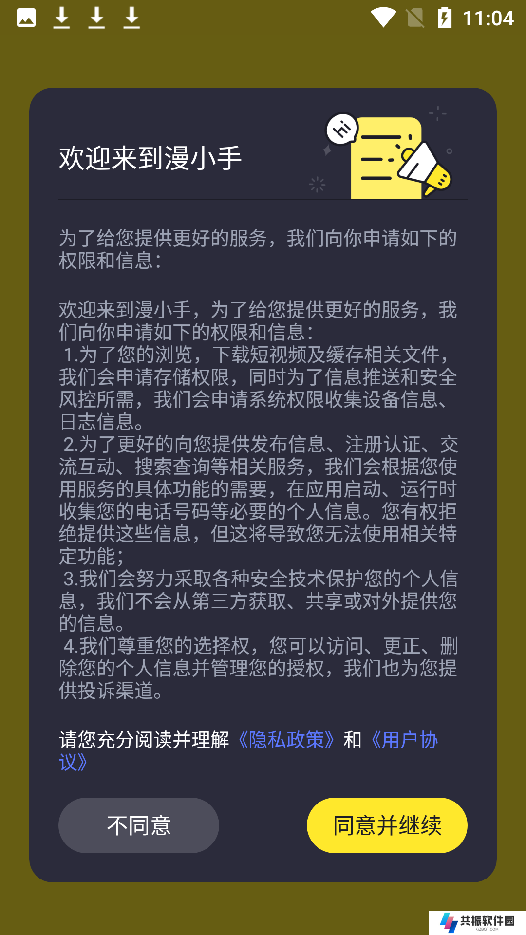 漫小手安卓最新版本下载