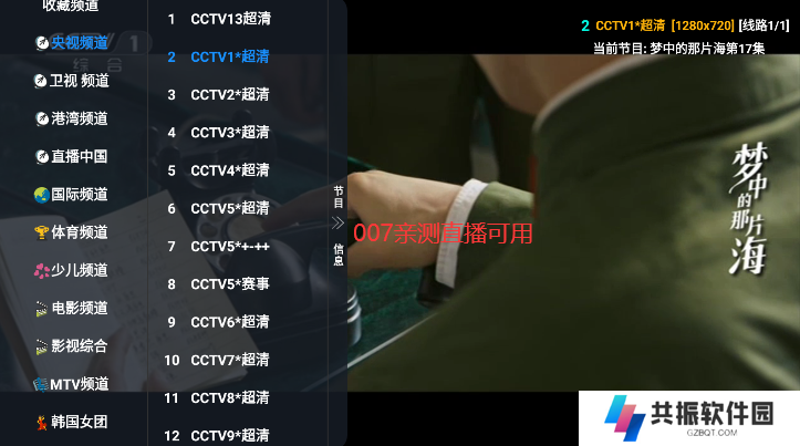 v3TV电视盒子下载免费直播