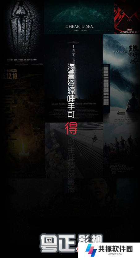 粤正影视安卓版