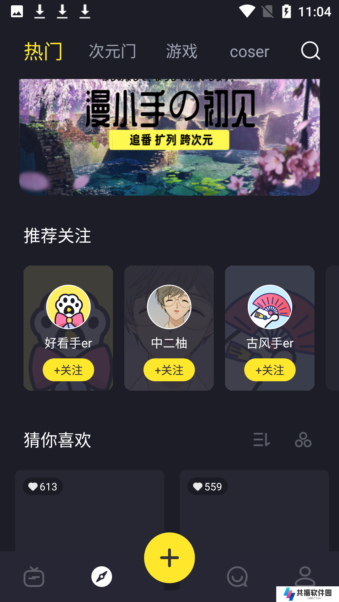 漫小手安卓最新版本下载