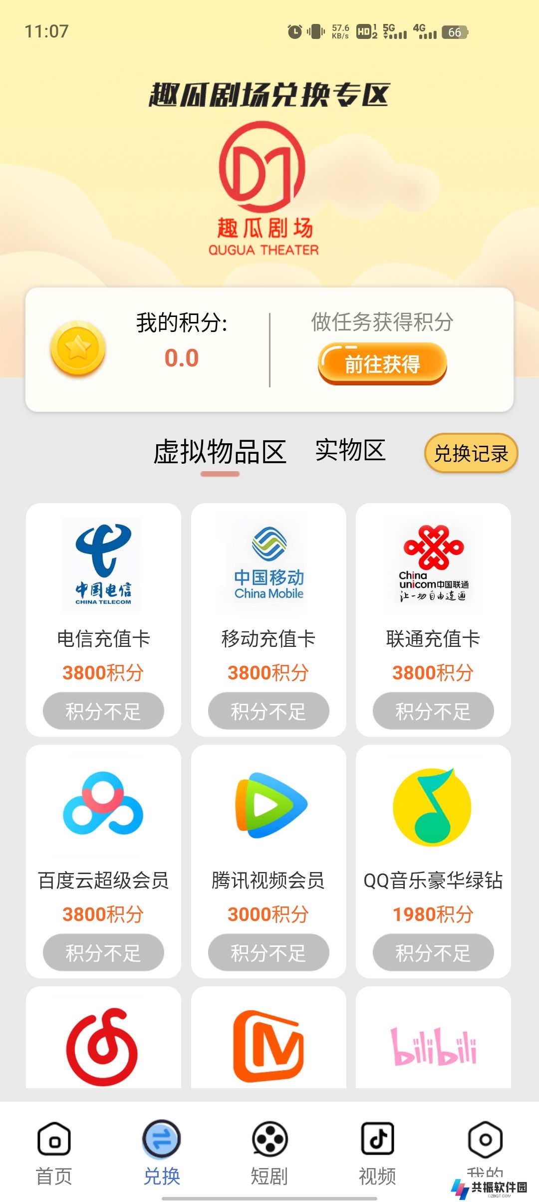 趣瓜剧场app官方版下载