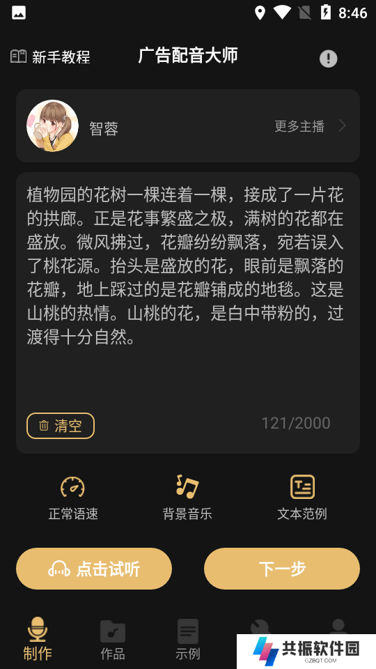 广告配音大师app最新版下载