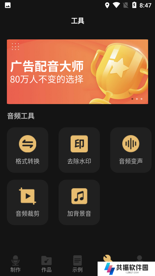 广告配音大师app最新版下载