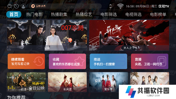 宝全直播tv版官方下载