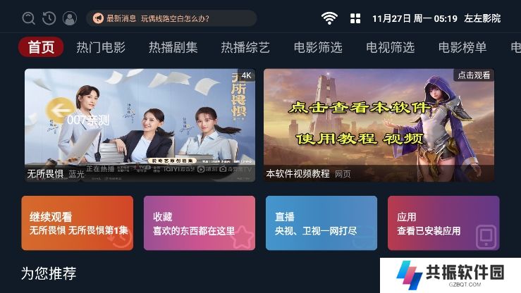左左影院app去广告版下载