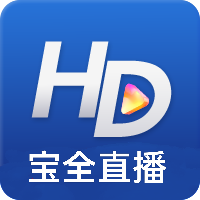 宝全直播tv版官方下载