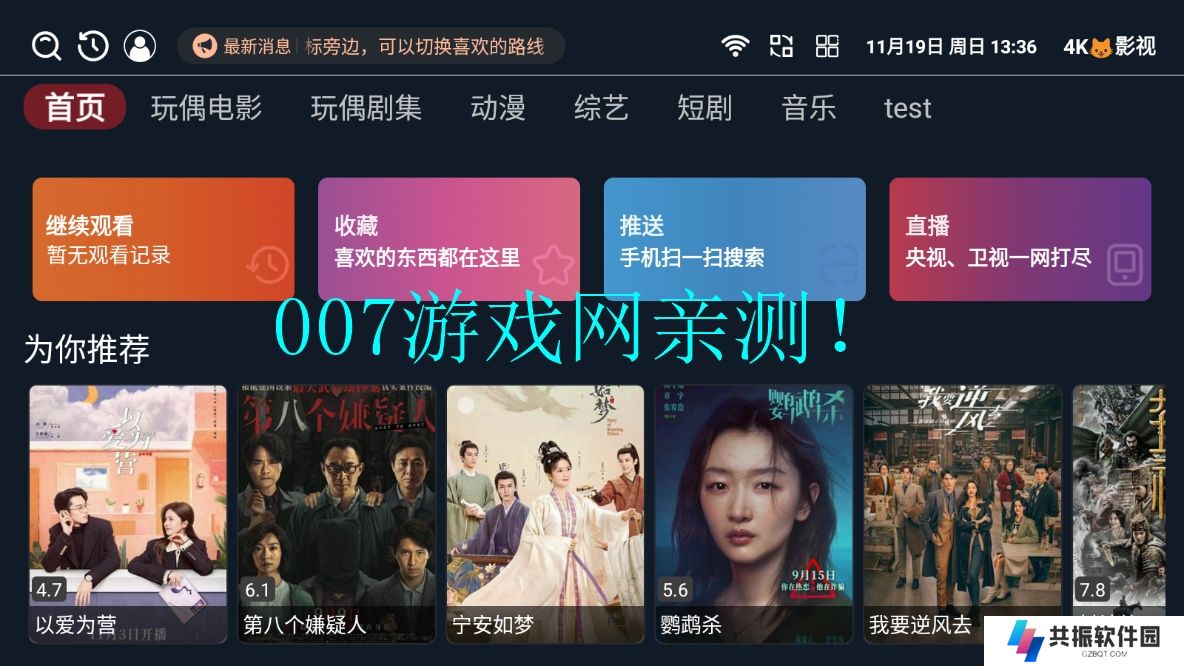 4K猫影视app官方下载