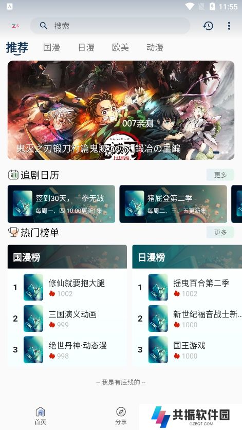 折木动漫app安卓版下载