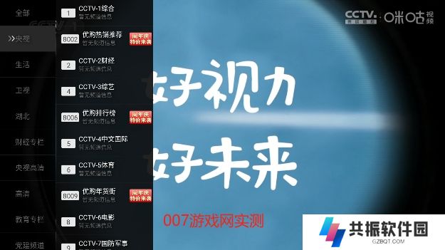 新超高清电视直播app最新版本