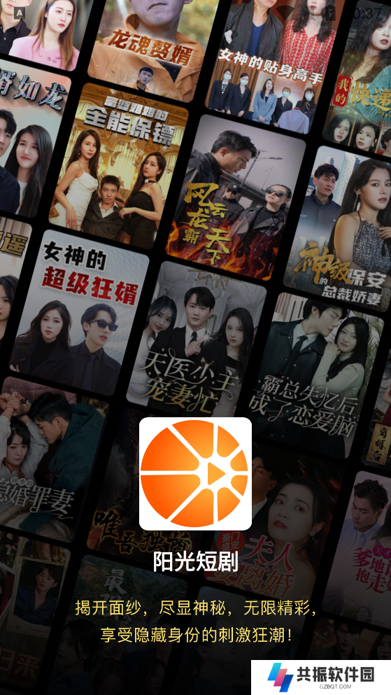 阳光短剧app下载官方
