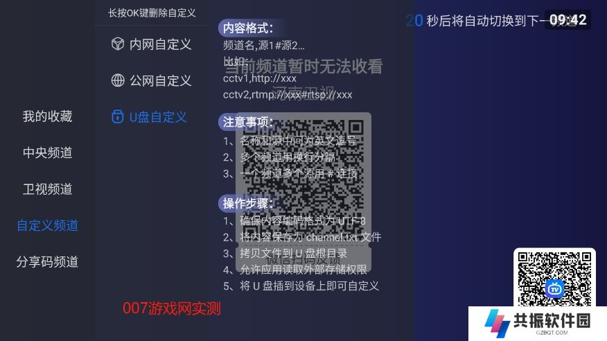 酷看直播自定义直播源电视版app下载官方版