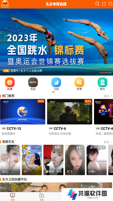 天天电视直播TV版下载
