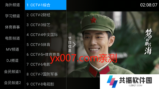 九州tv官方版下载