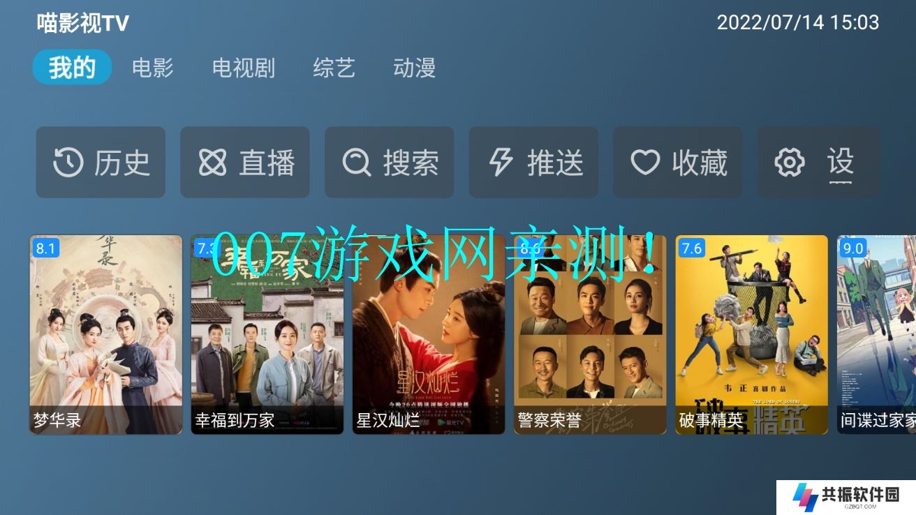 喵影视TV自定义接口版