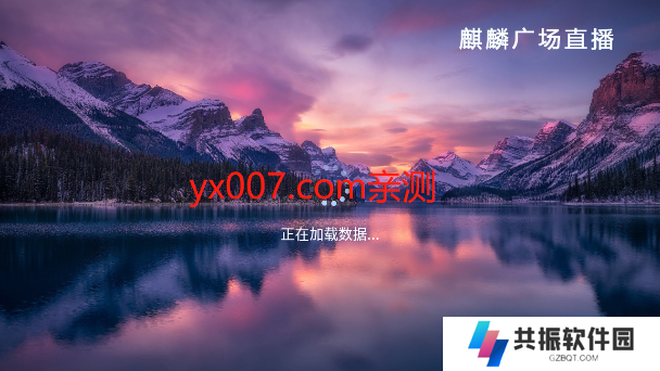 麒麟广场直播tv最新版下载